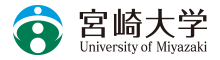 宮崎大学